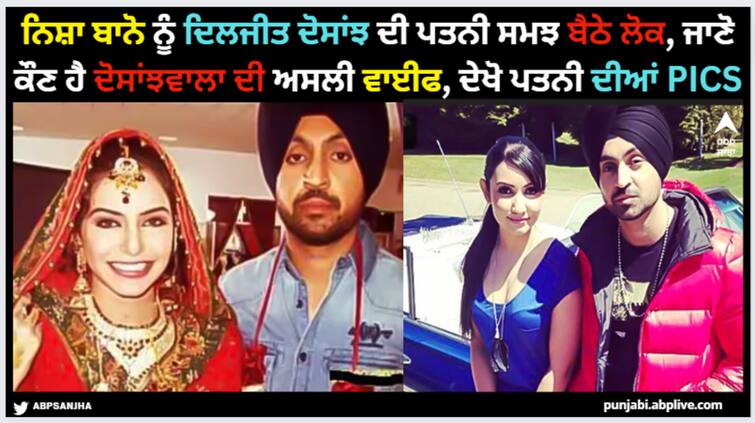 diljit dosanjh pic with punjabi singer nisha bano goes viral know who is dosanjhwala s real wife Diljit Dosanjh: ਨਿਸ਼ਾ ਬਾਨੋ ਨੂੰ ਦਿਲਜੀਤ ਦੋਸਾਂਝ ਦੀ ਪਤਨੀ ਸਮਝ ਬੈਠੇ ਲੋਕ, ਜਾਣੋ ਕੌਣ ਹੈ ਦੋਸਾਂਝਵਾਲਾ ਦੀ ਅਸਲੀ ਵਾਈਫ, ਦੇਖੋ ਪਤਨੀ ਦੀਆਂ PICS