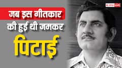 जब एक गिलास दूध पीना आनंद बख्शी को पड़ा था भारी, जमकर हुई थी पिटाई