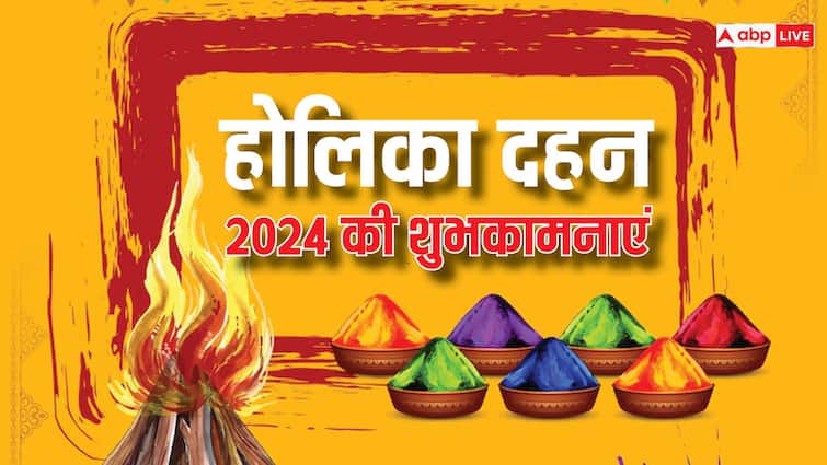 Holika Dahan 2024 wishes Messages GIF Images Holi WhatsApp Stickers Facebook Status Quotes in Hindi Holika Dahan 2024 wishes: घमंड, नकारात्मकता को छोड़ करें नया आगाज, मुबारक हो आपको होली का त्योहार, होलिका दहन की शुभकामनाएं