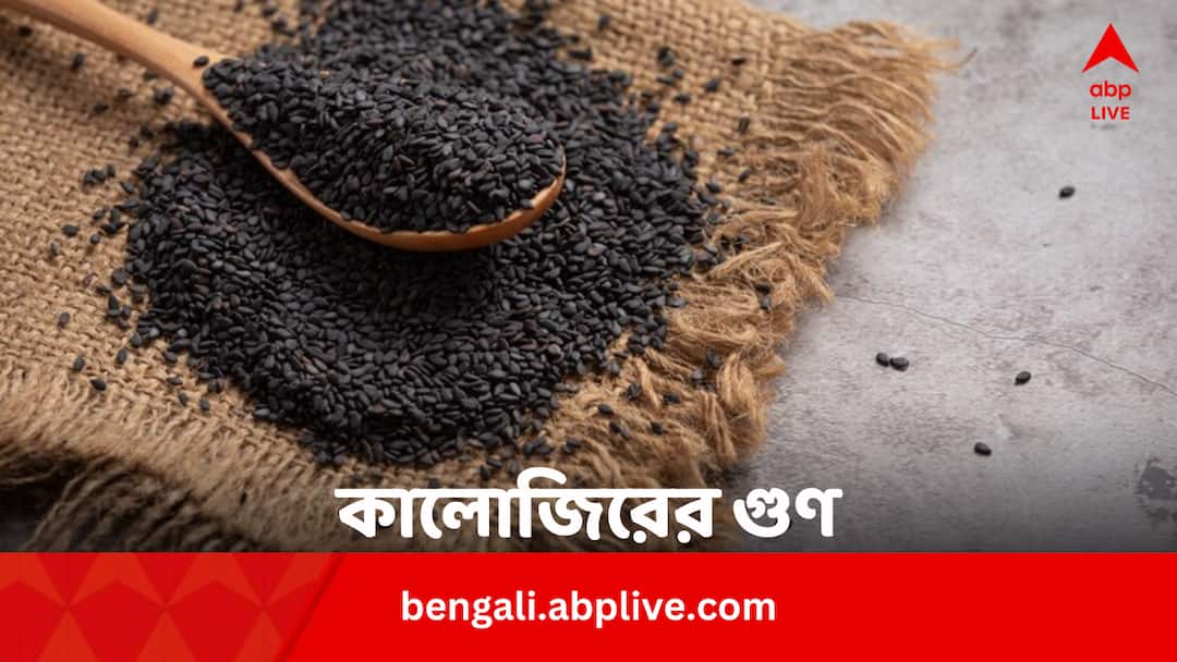 Kalonji Oil Health Benefits For Hair Skin And Other Five Issues In Bengali Kalonji Oil Benefits: চুল ও ত্বকের জেল্লা বাড়ায় কালোজিরের তেল, সুরাহা আরও ৫ মুশকিলের