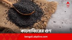 চুল ও ত্বকের জেল্লা বাড়ায় কালোজিরের তেল, সুরাহা আরও ৫ মুশকিলের