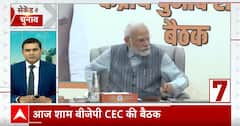 Lok Sabha Election: BJP आज CEC की बैठक में उम्मीदवारों के नाम पर लगाएगी मुहर! , शामिल होंगे ये नेता