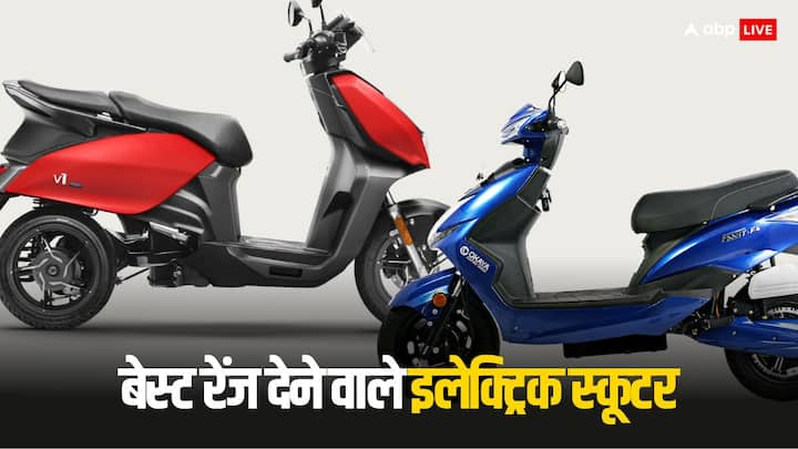 Electric Scooter with Best Range: लोग इलेक्ट्रिक स्कूटर खरीदने से पहले उसकी सिंगल चार्जिंग में रेंज के बारे में जानना चाहते हैं. इंडियन मार्केट कई बेस्ट रेंज देने वाले इलेक्ट्रिक स्कूटर मौजूद हैं.