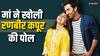 'रणबीर कपूर के पेट में कोई बात नहीं पचती...' मम्मी नीतू कपूर ने खोले बेटे के राज, एक्टर का ऐसा था रिएक्शन