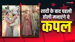 Holi 2024: कृति-पुलकित से लेकर रकुल-जैकी तक...बी-टाउन के ये लवबर्ड्स शादी के बाद एकसाथ सेलिब्रेट करेंगे पहली होली