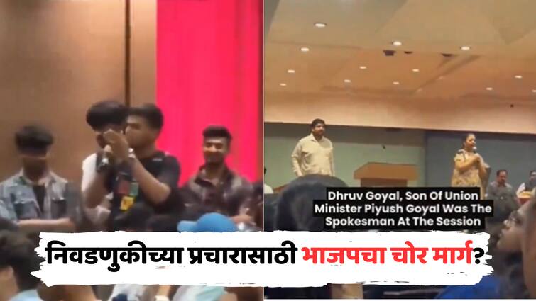 BJP s sneaky way to campaign for lok sabha elections 2024 seizing students  IDs and forcing them to attend BJP meetings shiv sena Yuva Sena critisized piyush goyal son dhruv marathi news विद्यार्थ्यांचं आयडी जप्त करत भाजपच्या प्रचार सभेला हजर राहण्याची सक्ती, मुंबईच्या कांदिवलीतील प्रकार