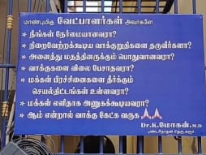 ஓட்டு கேட்டு வருபவர்களுக்கு அதிர்ச்சி கொடுக்கும் டாக்டர் - கரூரில் வேட்பாளர்கள் ஷாக்