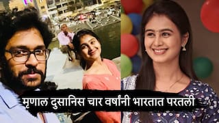 Mrunal Dusanis : मृणाल दुसानिस छोट्या पडद्यावरुन पुन्हा प्रेक्षकांच्या भेटीला येणार? भारतात परतल्यानंतर अभिनेत्रीने व्यक्त केली इच्छा, म्हणाली आता मला....