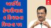 Arvind Kejriwal : દારુંનીતિ કૌભાંડના સૂત્રધાર અરવિંદ કેજરીવાલ 6 દિવસના રિમાન્ડ પર