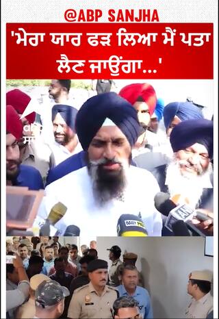 Arvind Kejriwal |'ਮੇਰਾ ਯਾਰ ਫੜ ਲਿਆ ਮੈਂ ਪਤਾ ਲੈਣ ਜਾਉਂਗਾ...'