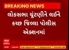 Kutch Newsเฅค เชฒเซเชเชธเชญเชพ เชเซเชเชเชฃเซเชจเซ เชฒเช เชเชเซเช เชเชฟเชฒเซเชฒเชพ เชชเซเชฒเซเชธ เชเชเซเชถเชจเชฎเชพเช