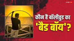 रियल लाइफ में शांत, शर्मिला और डिसेंट लड़का कैसे बना बॉलीवुड का 'बैड बॉय'?