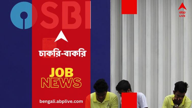 SBI Recruitment 2024 in the field of Marketing & Communications vacancy how to apply SBI Recruitment: স্টেট ব্যাঙ্ক অফ ইন্ডিয়ায় শূন্যপদ, নিয়োগ হবে অস্থায়ী পদে- আবেদন করবেন ? স্টেট ব্যাঙ্ক অফ ইন্ডিয়ায় শূন্যপদ, নিয়োগ হবে অস্থায়ী পদে- আবেদন করবেন ?