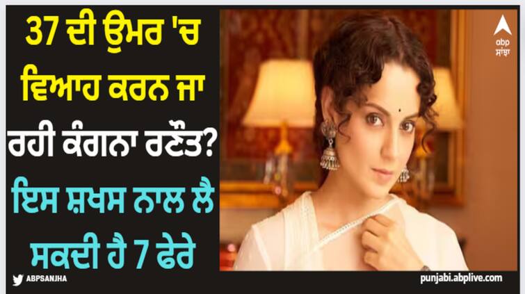 kangana-ranaut-rumors-of-marriage-actress-making-her-wedding-dress-know-details Kangana Ranaut: 37 ਦੀ ਉਮਰ 'ਚ ਵਿਆਹ ਕਰਨ ਜਾ ਰਹੀ ਕੰਗਨਾ ਰਣੌਤ? ਇਸ ਸ਼ਖਸ ਨਾਲ ਲੈ ਸਕਦੀ ਹੈ 7 ਫੇਰੇ