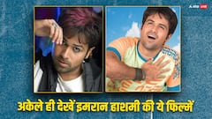 जब घर में अकेले हों तभी देखें इमरान हाशमी की ये फिल्में, रोमांस, एक्शन और तड़का सबकुछ मिलेगा