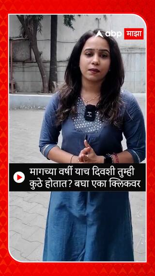 Google Maps : मागच्या वर्षी याच दिवशी तुम्ही कुठे होतात? बघा एका क्लिकवर