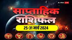 Weekly Horoscope: कैसा रहेगा नया सप्ताह मेष, वृषभ, मिथुन, कर्क, सिंह और कन्या राशि वालों के लिए पढ़ें साप्ताहिक राशिफल