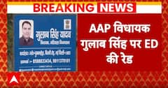 AAP विधायक गुलाब सिंह यादव के ठिकानों पर ED की रेड | Breaking News | Arvind Kejriwal ED Remand