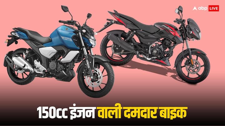 150 cc engine Bikes: लोग 150cc सेगमेंट में बेहतर पावर वाली मोटरसाइकिल खरीदना पसंद करते हैं. बजाज ऑटो और यामाहा ने 150cc की कई बाइक इंडियन मार्कट में उतारी हैं. यहां इन बाइक्स के बारे में जानिए.