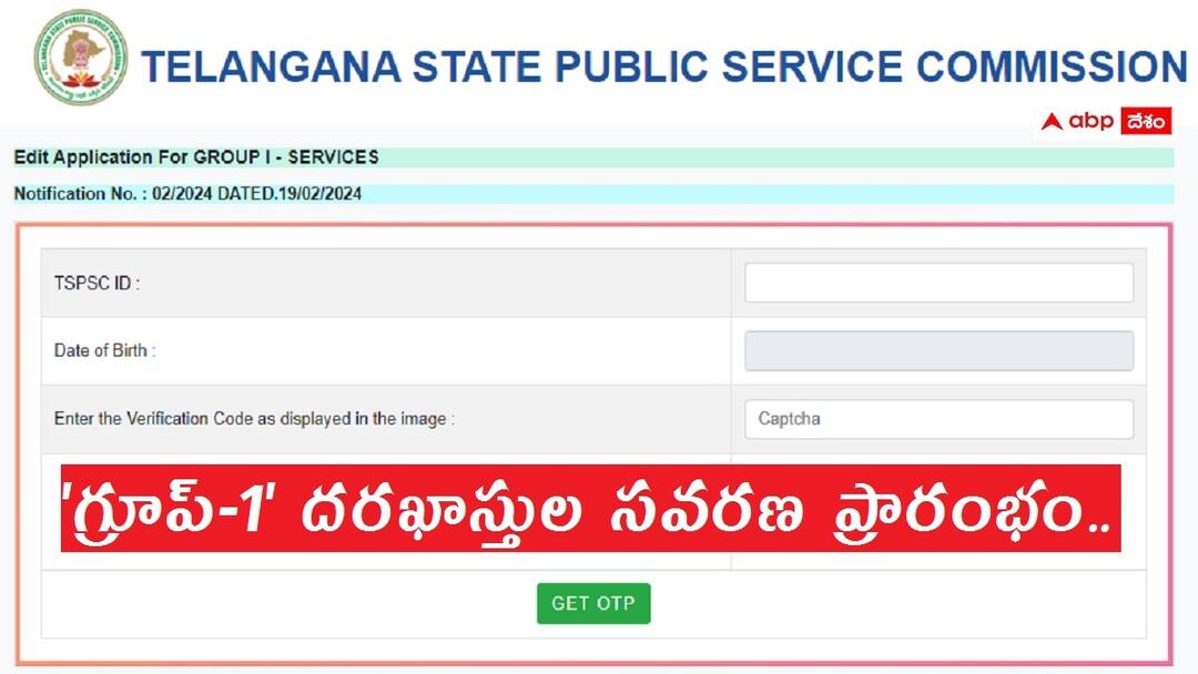 Group 1 Application Edit: 'గ్రూప్-1' దరఖాస్తుల సవరణ ప్రారంభం - ఎప్పటివరకు అవకాశమంటే? TSPSC has started Group 1 Application Edit process check last date here Group 1 Application Edit: 'గ్రూప్-1' దరఖాస్తుల సవరణ ప్రారంభం - ఎప్పటివరకు అవకాశమంటే?