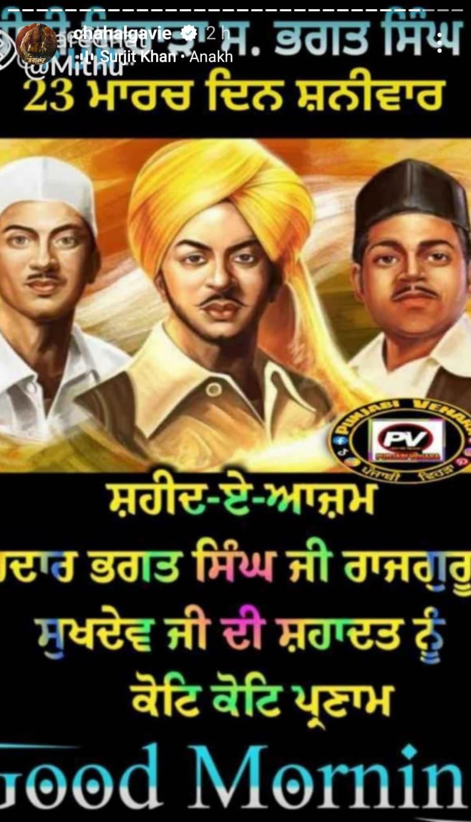 Shaheedi Diwas 2024: ਪੰਜਾਬੀ ਕਲਾਕਾਰਾਂ ਨੇ ਸ਼ਹੀਦੀ ਦਿਵਸ 'ਤੇ ਪੋਸਟਾਂ ਕੀਤੀਆਂ ਸ਼ੇਅਰ, ਭਗਤ ਸਿੰਘ, ਸੁਖਦੇਵ ਤੇ ਰਾਜਗੁਰੂ ਦੀ ਕੁਰਬਾਨੀ ਨੂੰ ਕੀਤਾ ਯਾਦ