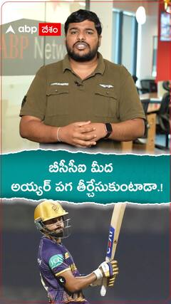 బీసీసీఐ మీద అయ్యర్ పగ తీర్చేసుకుంటాడా.!