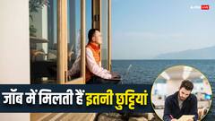नौकरी के दौरान आपको मिलती हैं इतने तरह की छुट्टियां, जानिए लेने के लिए क्या करना होगा