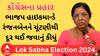 Lok Sabha Election 2024 | Narendra Ravat | ભાજપ હાઇકમાન્ડે Ranjanben Bhatt ને ચૂંટણીથી દૂર થઈ જવાનું કહી દીધું