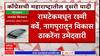 Congress Candidate List : काँग्रेसची राज्यातील दुसरी यादी; नागपूरमध्ये गडकरींविरोधात ठाकरे