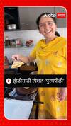Holi Special Puran Poli Recipe : होळीसाठी स्पेशल 'पुरणपोळी'