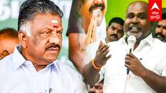 RB Udhayakumar speech : ”ஒரு தொகுதிக்கு பிச்சையெடுத்து.. மானங்கெட்ட பொழப்பு” வச்சு செய்த RB உதயகுமார்!