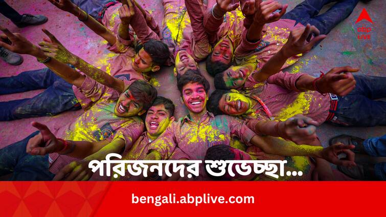 Holi 2024 Best Wishes images quotes whatsapp status in bengali Holi 2024: দোলের রঙের মতোই উজ্জ্বল হোক জীবন, প্রিয়জনদের এই দিন পাঠান শুভেচ্ছাবার্তা