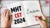 MHT CET 2024: महाराष्ट्र कॉमन एंट्रेंस टेस्ट की तारीखों में हुआ बदलाव, अब इन डेट्स पर होगा एग्जाम, चेक करें नोटिस