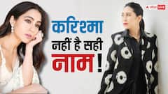 karisma kapoor revealed right pronounciation of her name sara ali khan pankaj  tripathi vijay varma surprised  करिश्मा कपूर ने बताया अपने नाम का सही  प्रोनन्सिएशन तो भांजी सारा अली खान को