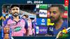 RR Vs LSG, IPL 2024: ராஜஸ்தான் - லக்னோ அணிகள் இன்று பலப்பரீட்சை! சீசனை வெற்றியுடன் தொடங்கப்போவது யார்?