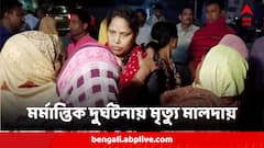 গ্যাস ট্যাঙ্কারের পিছনে গাড়ির ধাক্কা, দুর্ঘটনায় ৩ জনের মৃত্যু মালদায়