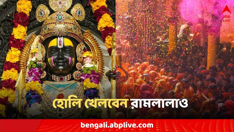 Ayodhya temple Ram Lalla glimpse on first Holi after Pran Pratishtha Holi 2024: রামলালার জন্য ৫৬ ভোগ-ঠান্ডাই, রঙয়ের উৎসবে সেজে উঠছে রামমন্দির