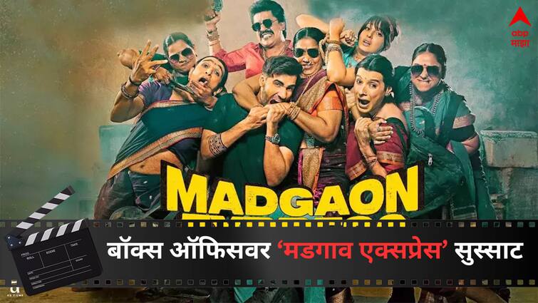 Madgaon Express Box Office Collection Day 2 Kunal Kemmu Direction Entertainment Bollywood Latest Update Marathi News Madgaon Express Box Office Collection Day 2 : कुणाल खेमूची 'मडगाव एक्सप्रेस' बॉक्स ऑफिसवर सुसाट, दुसऱ्या दिवशीचं कलेक्शन किती?