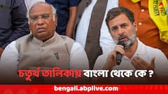 কংগ্রেসের চতুর্থ দফার তালিকা প্রকাশ্যে, বাংলা থেকে দাঁড়াচ্ছেন কে ?