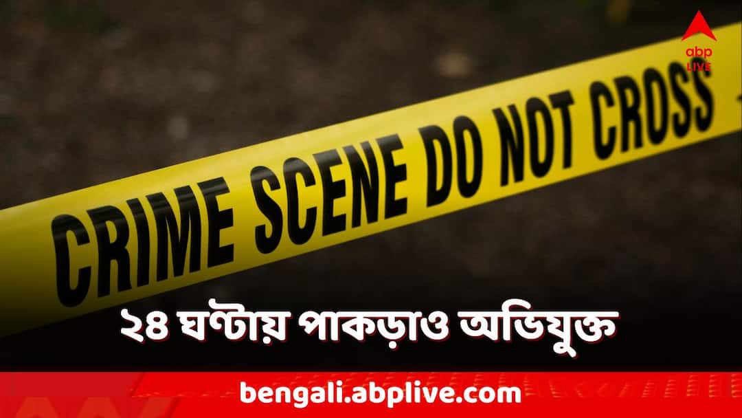 Paschim Medinipur accused was arrested within 24 hours after the body was found in a trolley bag in Newtown Murder Paschim Medinipur: গাড়ির চাকার রক্তের দাগ! ২৪ ঘণ্টায় কীভাবে পাকড়াও মূল অভিযুক্ত?