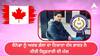 Gangsters in Canada: ਕੈਨੇਡਾ ਨੂੰ ਅਰਸ਼ ਡੱਲਾ ਦਾ ਟਿਕਾਣਾ ਦੱਸ ਭਾਰਤ ਨੇ ਕੀਤੀ ਗ੍ਰਿਫ਼ਤਾਰੀ ਦੀ ਮੰਗ, ਜਾਣੋ ਕੀ ਮਿਲਿਆ ਜਵਾਬ ?