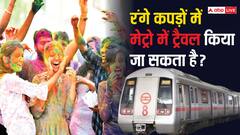 क्या मेट्रो में होली खेलने के बाद रंगे हुए कपड़ों के साथ ट्रेवल कर सकते हैं? क्या है नियम