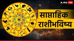 मेष, वृषभ, मिथुन, कर्क, सिंह आणि कन्या राशीसाठी नवीन आठवडा कसा राहील? साप्ताहिक राशीभविष्य जाणून घ्या