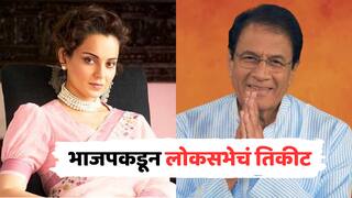 मोठी बातमी : कंगना राणौत, अरुण गोविल यांना लोकसभेचं तिकीट, भाजपकडून 111 उमेदवारांची पाचवी यादी जाहीर