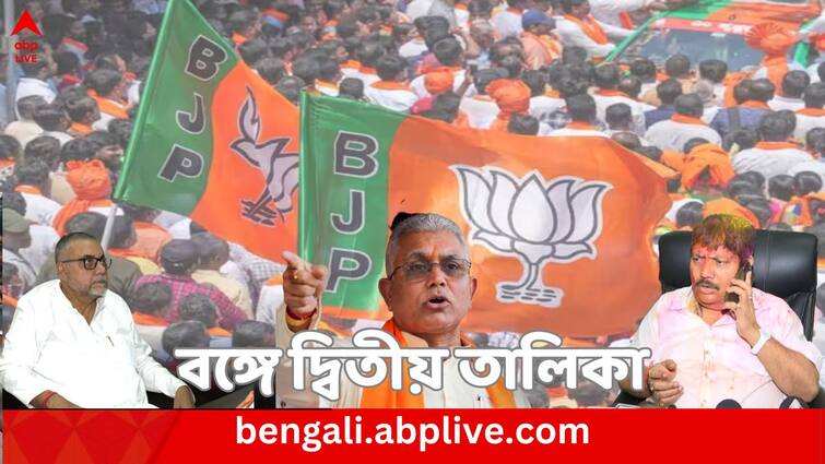 Lok Sabha Election 2024 : BJP Announces Second list of Candidate Arjun Singh Abhijit Gangopadhyay Tapas Roy in list Know in details BJP Second Candidate List: অবশেষে বঙ্গে দ্বিতীয় প্রার্থীতালিকা প্রকাশ বিজেপির, কারা পেলেন টিকিট ?