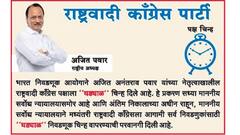 राष्ट्रवादीचे प्रकरण न्यायप्रविष्ठ, घड्याळ चिन्ह वापरण्याची आम्हाला परवानगी; अजित पवारांच्या राष्ट्रवादीचे पहिले निवेदन प्रसिद्ध