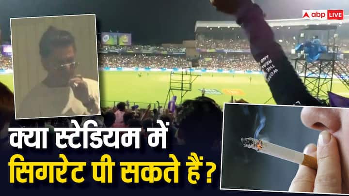 shahrukh khan caught smoking in a live ipl match know what are the rules for smoking in stadium पहले वानखेड़े, फिर SMS और अब ईडन गार्डन में सिगरेट पीते दिखे शाहरुख खान! स्टेडियम में क्या हैं स्मोकिंग के नियम