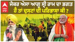 Farmer Protest | ਬਲਦੇਵ ਸਿਰਸਾ ਦੀ ਦਹਾੜ - ਖੋਲ੍ਹ ਦਿੱਤੀ ਸਭ ਦੀ ਪੋਲ | ਜਿਸਨੇ ਇਹ ਵੀਡੀਓ ਨਹੀਂ ਵੇਖੀ - ਉਸਨੇ ਕਿਸਾਨੀ ਅੰਦੋਲਨ ਦਾ ਜਲਵਾ ਨਹੀਂ ਵੇਖਿਆ