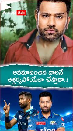 అవమానించి వారినే ఆశ్చర్యపోయేలా చేస్తాడా.?