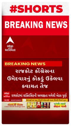 Rajkot Politics । રાજકોટ કોંગ્રેસના ઉમેદવારનું કોકડું ઉકેલવા કવાયત થઇ તેજ